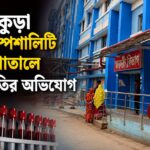 Blood Scam Probe