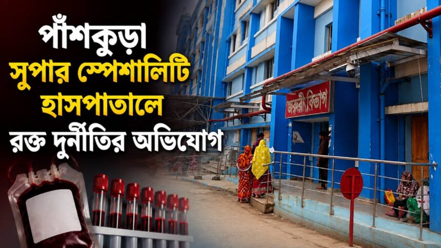 Blood Scam Probe