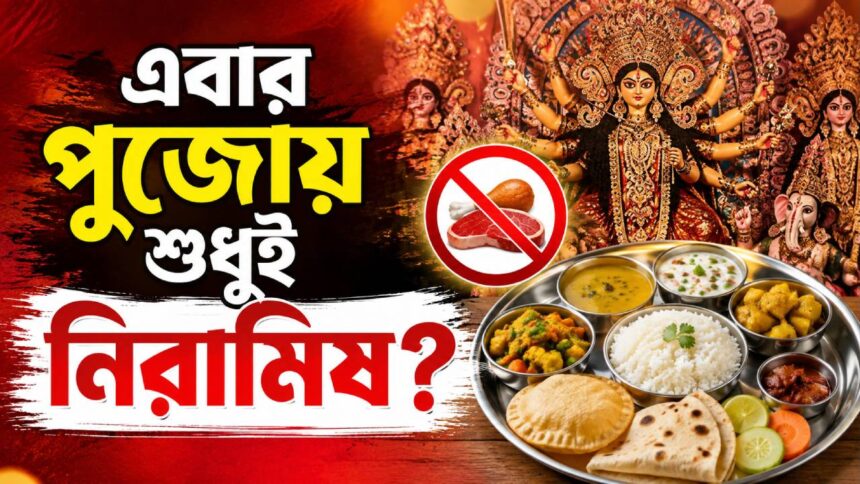 Durgapuja Food Controversy