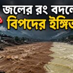Nepal Flood