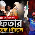 Abhishek Porel Arrest