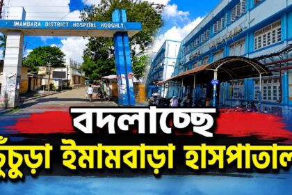 Chinsurah