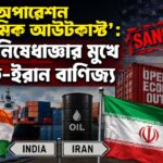Operation Economic Outcast