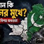 Pak Current State