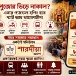 Durga Puja