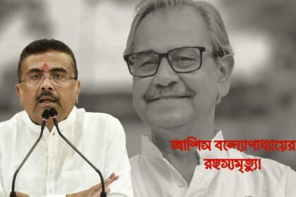 Asish Banerjee