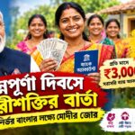 Annapurna Yojana