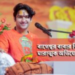 Bageshwar Baba