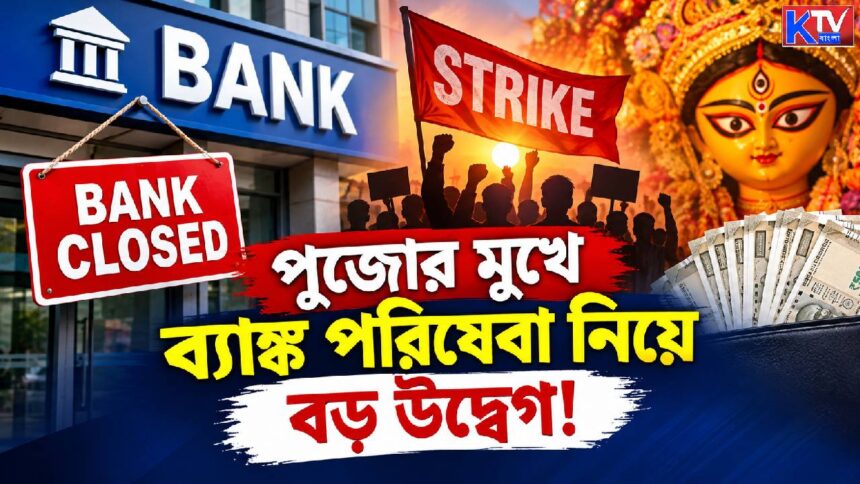Bank Strike