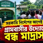 Basirhat Madrasa