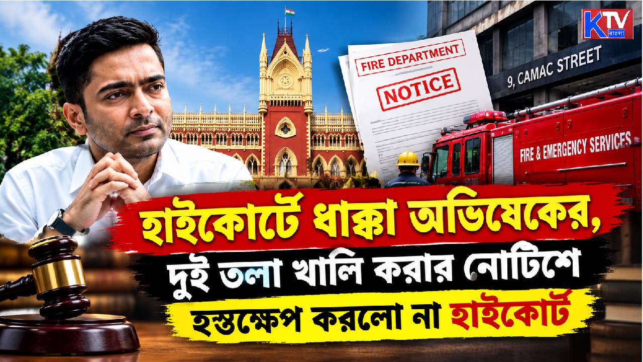 Calcutta High Court