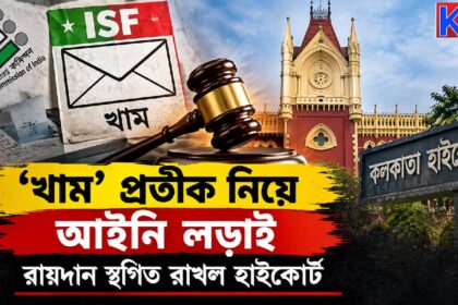 Calcutta High Court