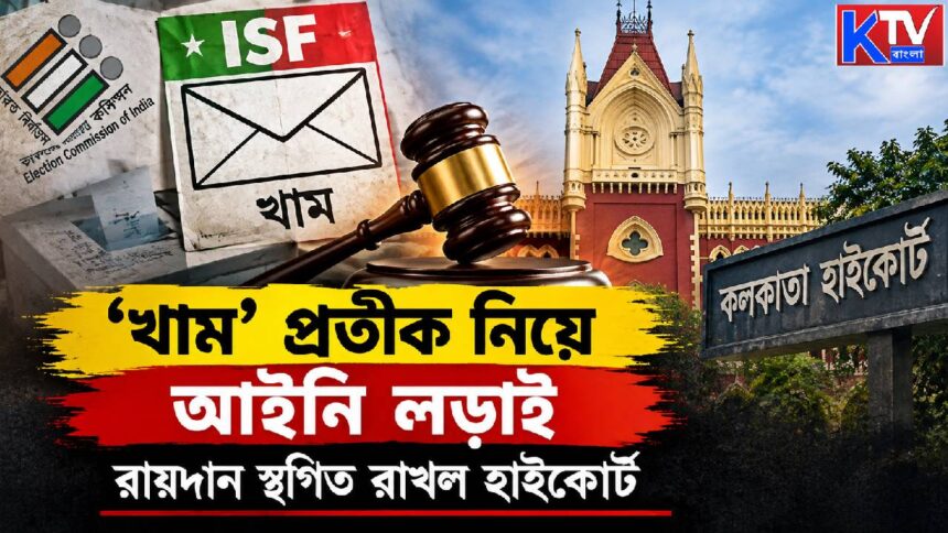 Calcutta High Court