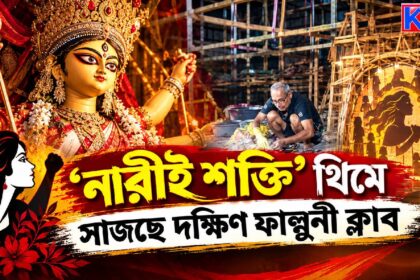Dakshin Falguni