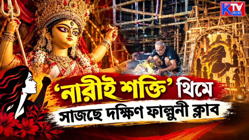 Dakshin Falguni