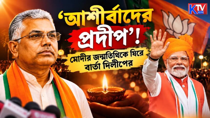 Dilip Ghosh