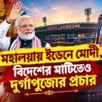 Durga Puja 2026