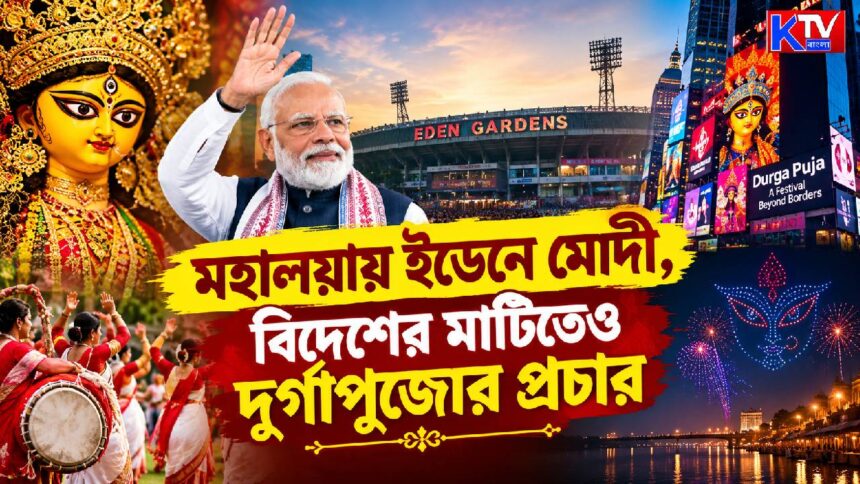 Durga Puja 2026
