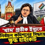 Election Commission