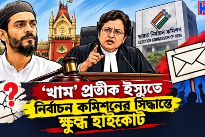 Election Commission