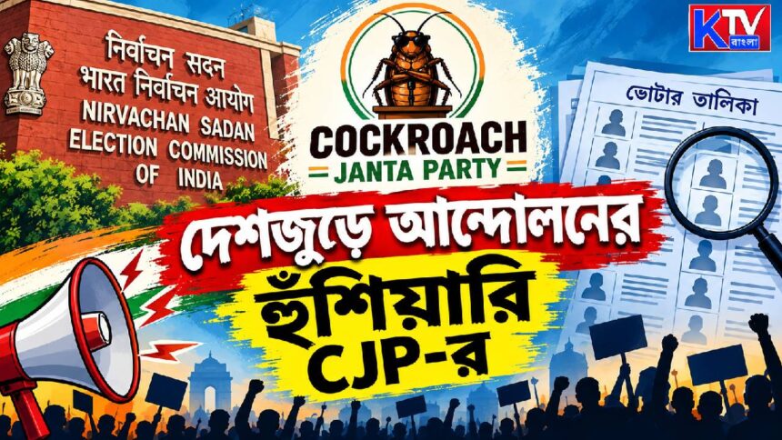 Election Commission
