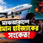 Israel Flight