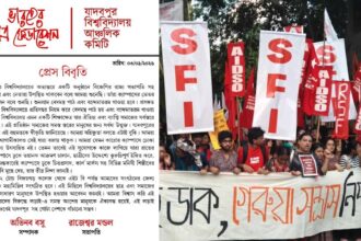 Jadavpur University SFI