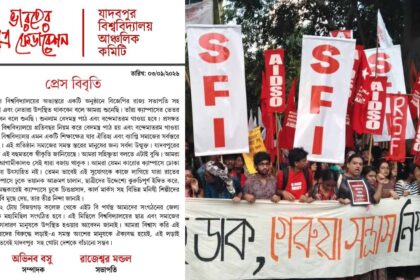 Jadavpur University SFI
