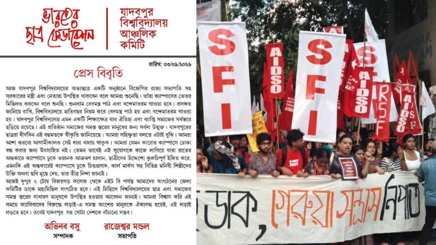 Jadavpur University SFI