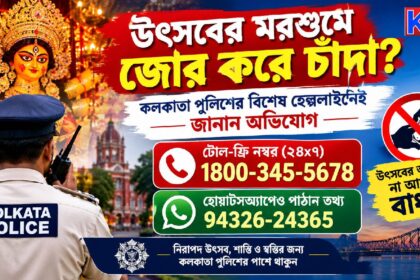 Kolkata Police