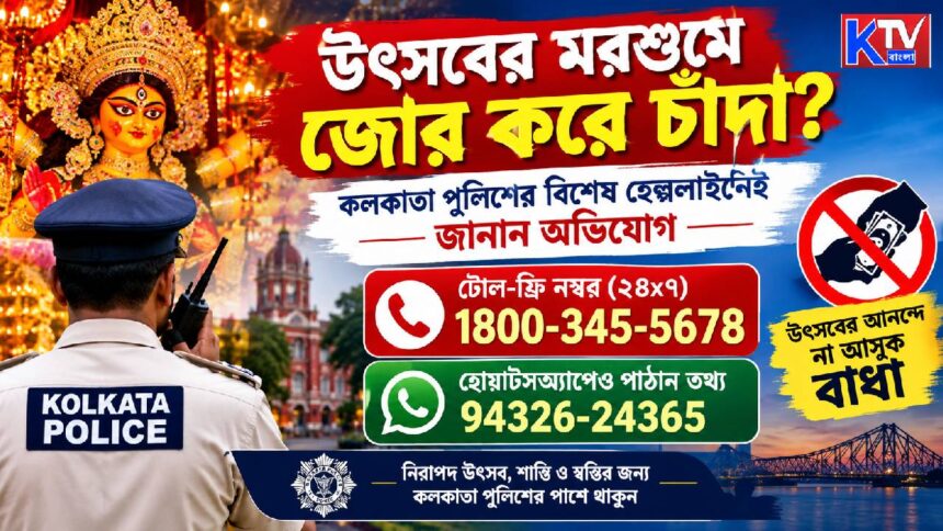 Kolkata Police