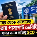 Kolkata Police