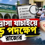 Madrasa Verification