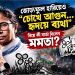 Mamata Banerjee