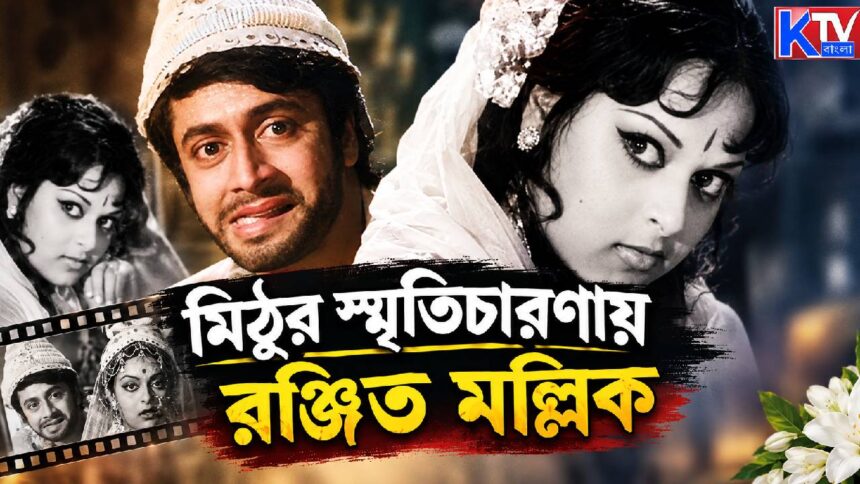Mithu Mukherjee
