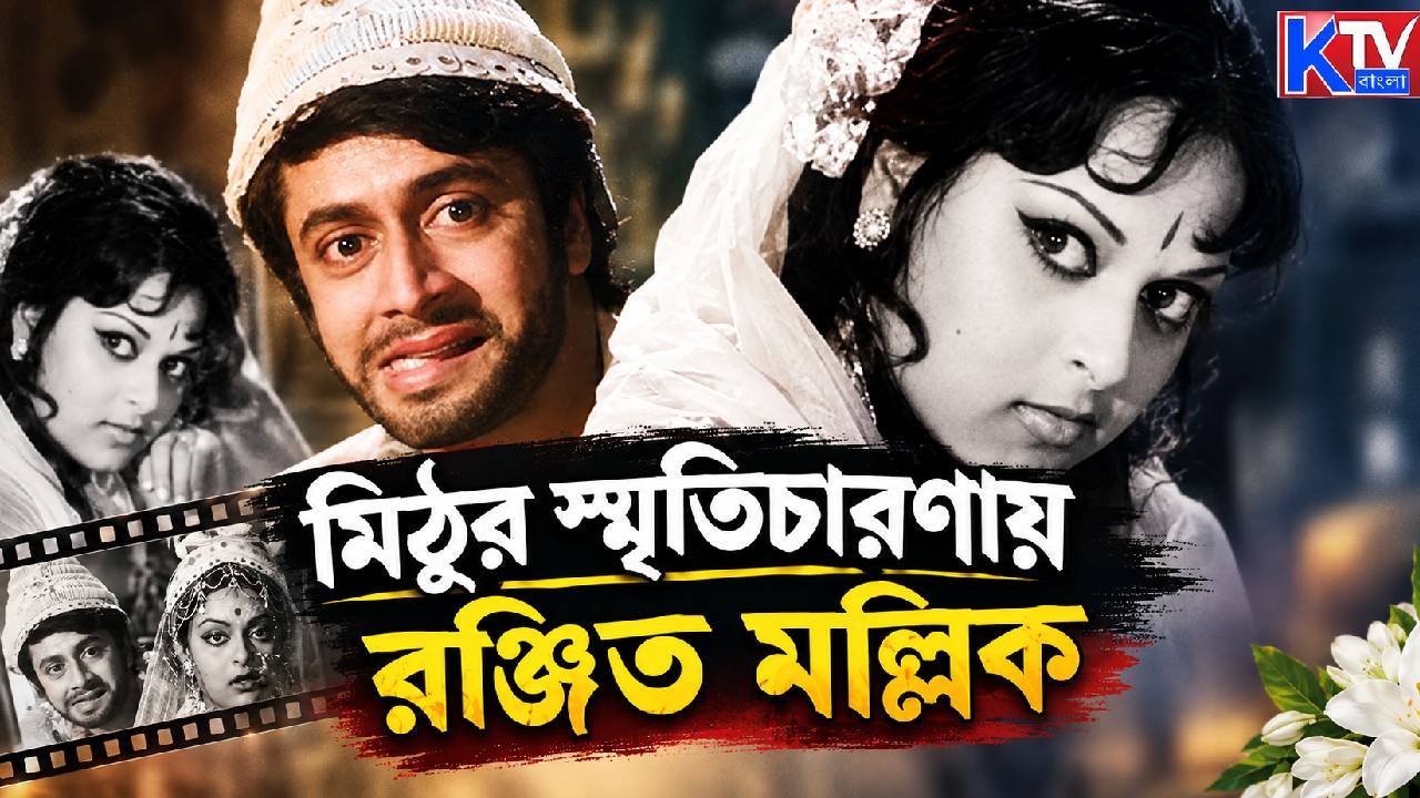 Mithu Mukherjee