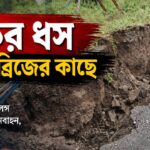 Paltan Bridge Collapse