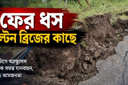 Paltan Bridge Collapse