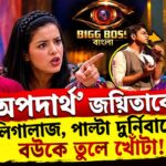 Bigg Boss
