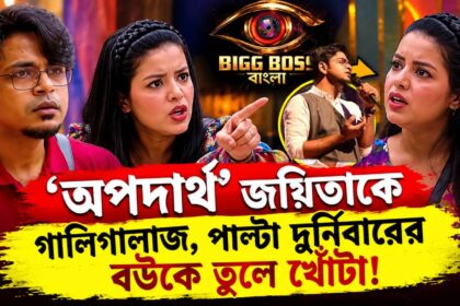 Bigg Boss