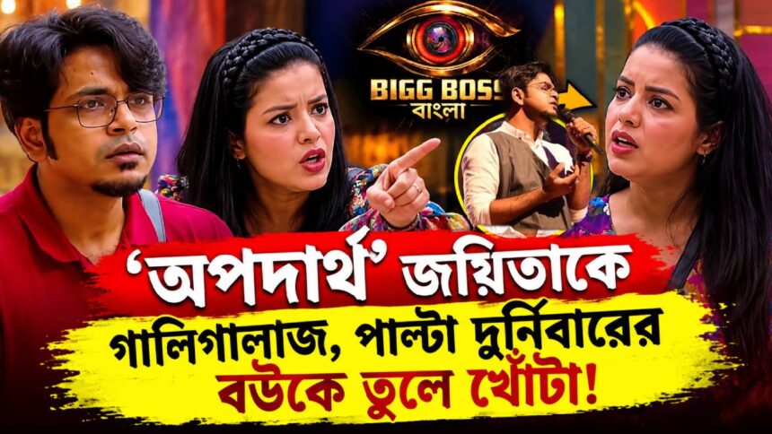 Bigg Boss
