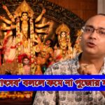 Sharadotsav Tradition