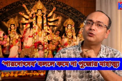 Sharadotsav Tradition
