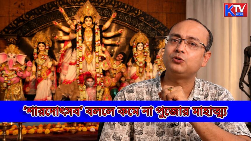 Sharadotsav Tradition
