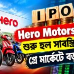 Hero Motors IPO
