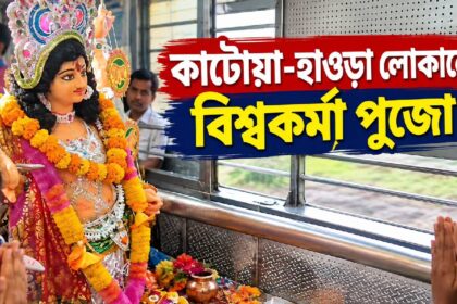 Train Vishwakarma Puja