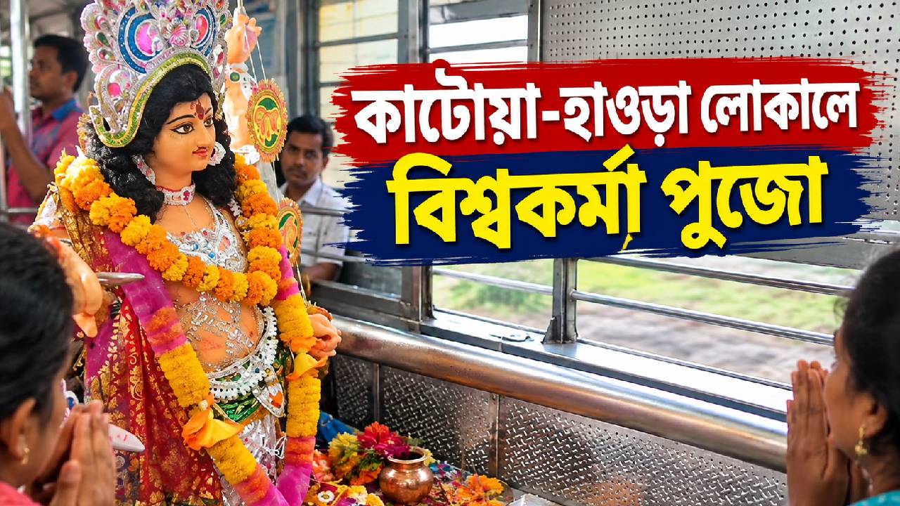 Train Vishwakarma Puja