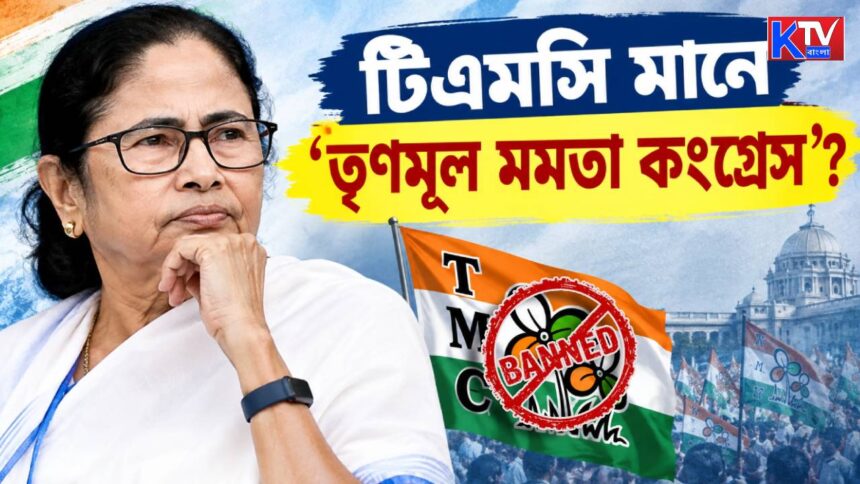 Mamata Banerjee Symbol