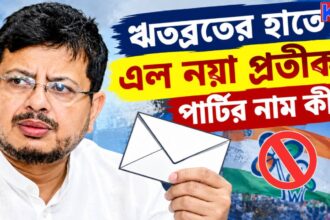 Ritabrata TMC Name