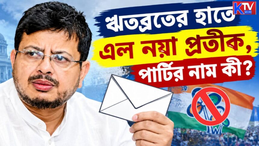 Ritabrata TMC Name